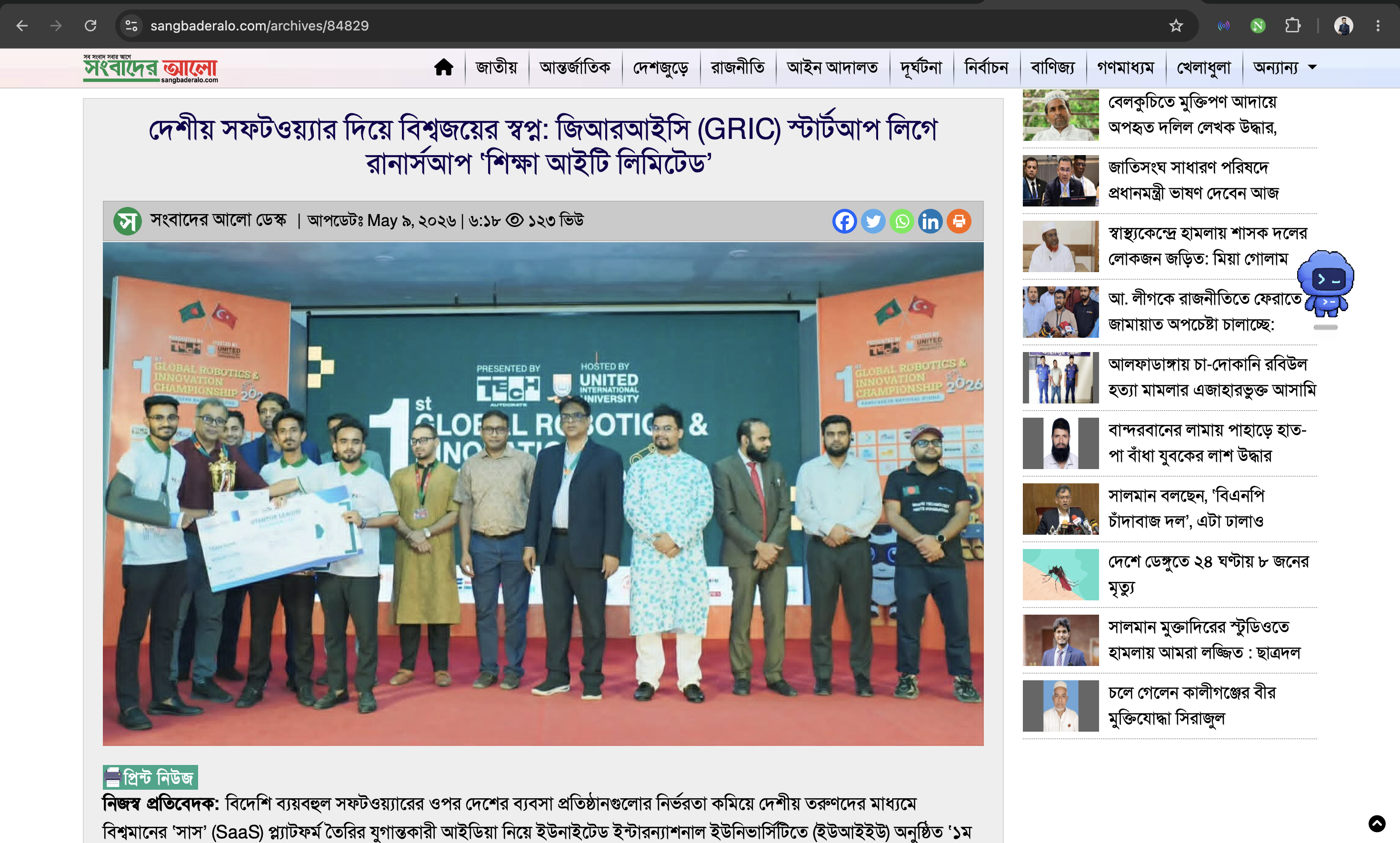 Sangbader Alo news coverage of Shikkha IT Limited’s GRIC achievement